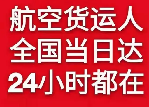 锡林浩特航空快运货物、航空货运:物流行业各岗位招聘